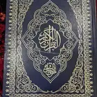 مصحف الشمرلي حجم كبير