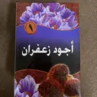 زعفران