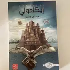 كتاب إيكادولي