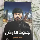 للبيع كتاب في وار ( جنود الارض)