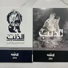 كتيبين عن الذئب