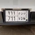 لوحة رمز ندى ورقم 711