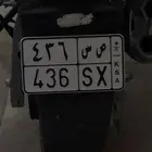 لوحة دباب ص س 436