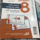 كتاب المعاصر 8 تاسيس وتدريب كتاب جديد وفيه باركود فيديوهات