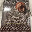 كتاب كنوز غامد وزهران العمرانية