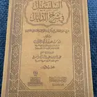 كتاب السلسبيل في شرح الدليل للشيخ سعد الخثلان