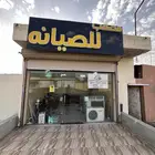 صيانة الاجهزه المنزليه