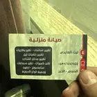 صيانات جوالات وانت فبيتك