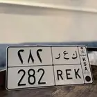 للبيع لوحه قفل 282