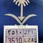 لوحة سيارة امل