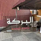 اغراض ملحمة للبيع - تم اضافة الصور