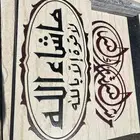 لوحات رخام و ستاندات الواح رخام و ستاندات للبورسلان