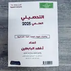 كتاب التحصيلي علمي 2025