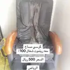 كرسي مساج