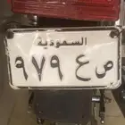لوحة دباب قفل 979