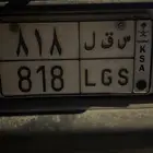 لوحه للبيع سقل 818 رقم قفل ورسمة حروف حلوه