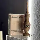 كحل اثمد مغربي