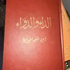 كتاب الداء والدواء