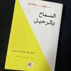 كتاب السماح بالرحيل