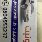 ونيت غماره لتوصيل داخل القصيم وخارجها