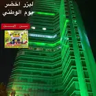 ليزر اخضر يوم التأسيس