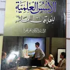 كتاب اسس علميه