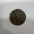 اربع قروش من عهد الملك سعود رحمة الله