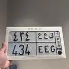 لوحة مميزة خصوصي ( ق ع ع 434 ) للبيع