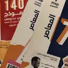 كتاب المعاصر 7 للقدرات