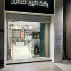 تقبيل محل الشارع العام (الجادة ) فرصة استثمارية ممتازة