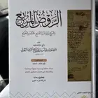 كتاب الروض المربع 4 اجزاء