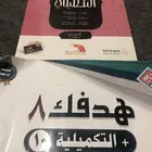 كتاب تحصيلي ادبي وهدفك 8