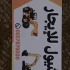 شيول للإيجار بالقطوعة و شهري و اليومي و بالساعة مع سواق