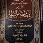 كتاب تفسير