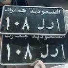 لوحات جمارك قديمه اسود