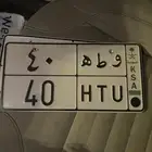 لوحه مميزه عشريه 40