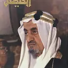 مجلة النوادر عدد مميز من مجلة الفيصل