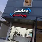 مغسلة ملابس للتقبيل