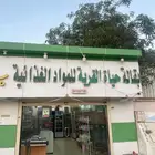 بقالة للتقبيل