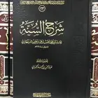 شرح السنة للإمام البربهاري