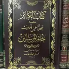 كتاب الكبائر للشيخ محمد بن عبدالوهاب