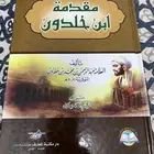 كتاب مقدمة ابن خلدون