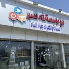 مواد بناء وكهربائيين وسباكين