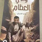 كتاب وادي العظام  وليد العنزي
