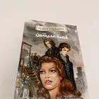 كتاب قصة مدينتين