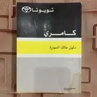 كلتوج كامري 2006