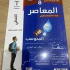 المعاصر ثمانيه كمي وللفظي
