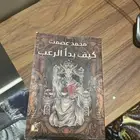 كتاب رعب مرغوب