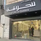 تجهيز صوالين حلاقه