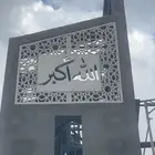 ديكورات خارجيه جي ار سي. جي ار بي